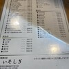 お食事の店 いそしぎ