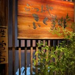 ごっつおやふく美味 - 