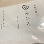 みひろ - メニュー