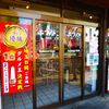 ホワイト餃子 はながさ 本川越店