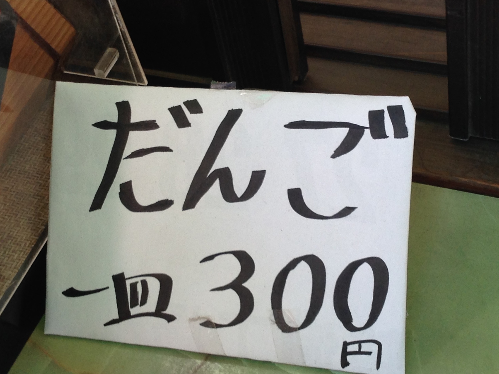 松乃家 name=