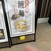 瓢六亭 ふかや花園プレミアムアウトレット店