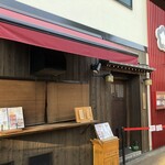 入谷鬼子母神門前のだや - 