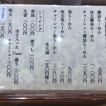 魚介豚清湯 成り屋 - 