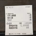 蒙古タンメン中本 - 