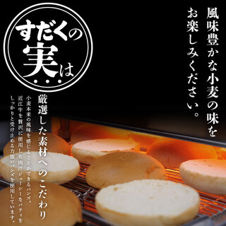 風味豊かな小麦の味をお楽しみください