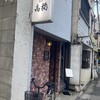 Bar 高橋
