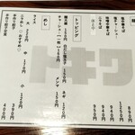 トキワ - メニュー