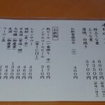 武蔵屋 - メニュー