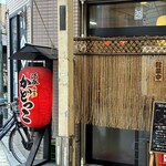 酒呑み屋かどっこ - 