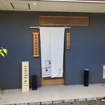 夕焼けラーメン - 入口外観