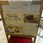 シナジー - 看板