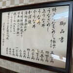 うな専 - お品書き