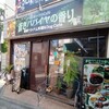 NEWシクロCafe 蒼きパパイヤの香り