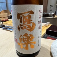 銀座 鮨 魯久 - 