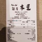 銀座 木屋 - レシート。