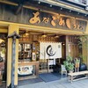 あなごめしうえの 宮島口本店