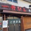一升びん 本店