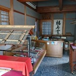 福田 福寿堂 - 店内