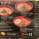 えびそば一幻 新千歳空港店 - 