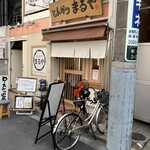 とんかつまるや 新橋烏森口店 - 