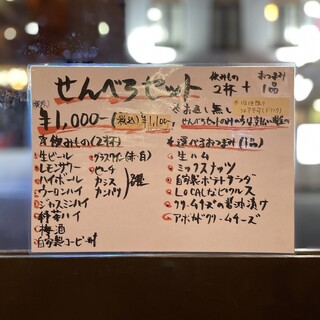 お得なせんべろセット◆選べるお酒と自家製イタリアン