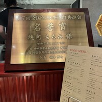 焼肉もちお -  焼肉もちお -