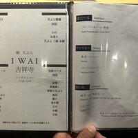 吉祥寺 鮨 天ぷら いわい - 