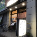 いしまつ - 