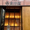 高田屋 姫路みゆき通り店