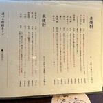 おもてなし いろり寿し - 