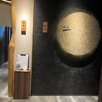天寿し 横浜店 - 