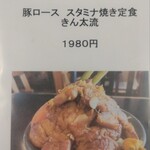 お食事処 きん太 - 