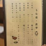 鮮魚と鰻 清流満月 野毛 - メニュー
