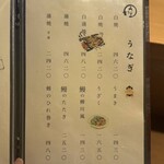 鮮魚と鰻 清流満月 野毛 - メニュー