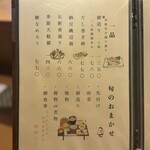 鮮魚と鰻 清流満月 野毛 - メニュー