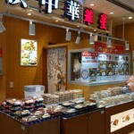 横浜中華 華星 - 