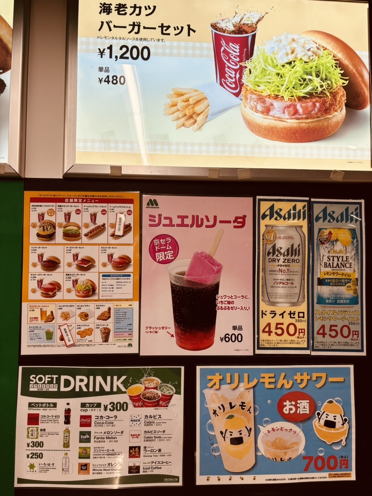 メニュー写真 : モスバーガー 京セラドーム大阪店 （MOS BURGER