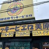 ラッキーピエロ 美原店