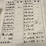 友永パン屋 - 