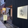 銀兆 総曲輪店