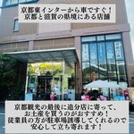 井筒八ッ橋本舗 - 