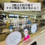 井筒八ッ橋本舗 - 