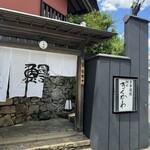 神田きくかわ 上野毛店 - 