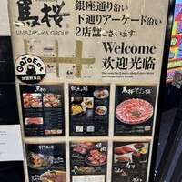 馬桜 銀座通り店 - ビール一階の案内板