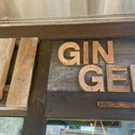 生姜料理 しょうが - 外観