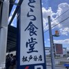 とら食堂 松戸分店