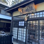 寒の地獄温泉 - 