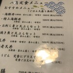 お食事処 八角 - 