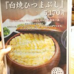 鰻う おか冨士 - メニュー